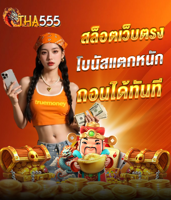 tha555
